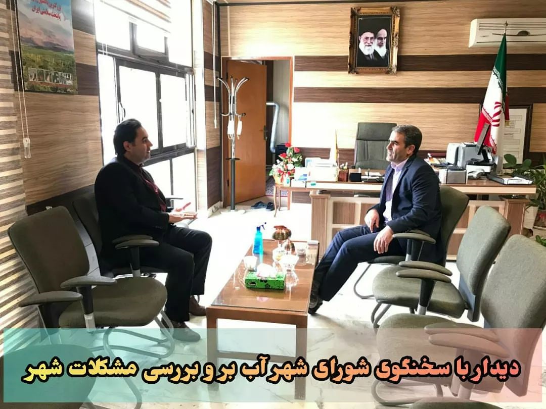جلسه  سخنگوی شورای شهر آب بر با فرماندار محترم شهرستان طارم